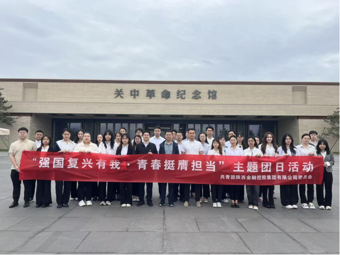 集团团委举行“强国复兴有我·青春挺膺担当”主题团日活动
