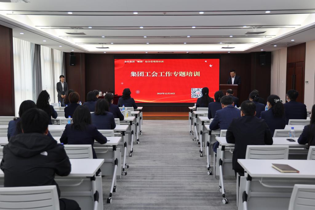 金控集团举行工会工作及劳模精神专题培训